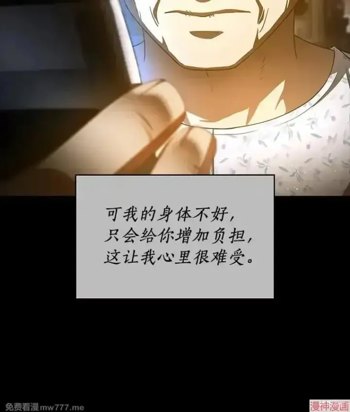 漫画《AI神医的诞生》第89话第7张图
