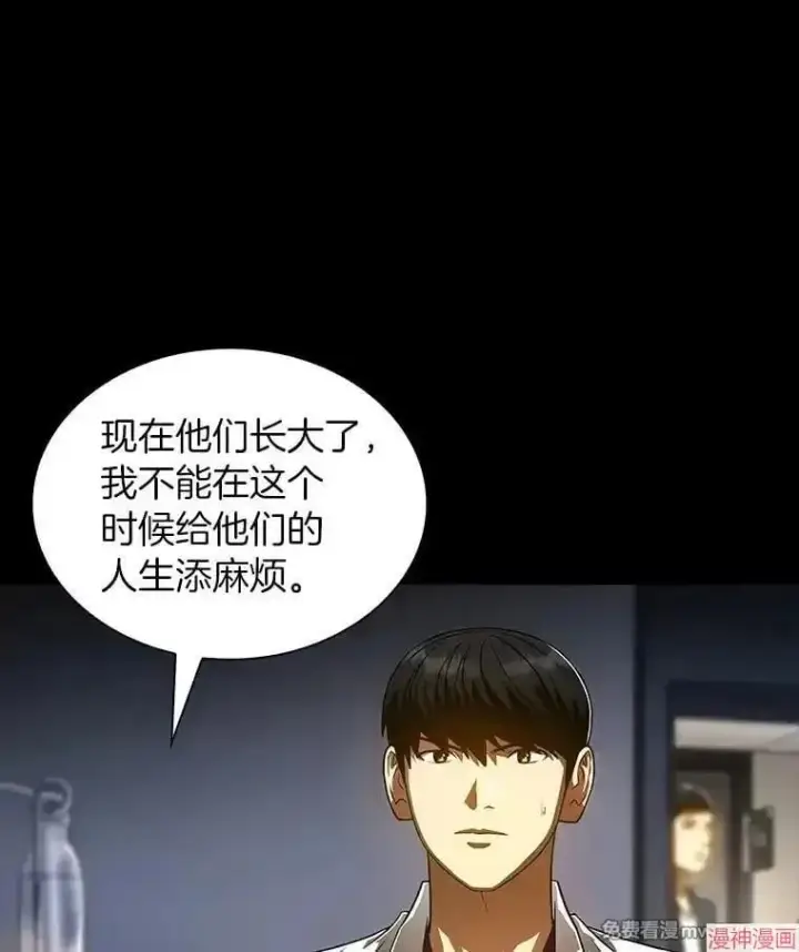 漫画《AI神医的诞生》第89话第70张图