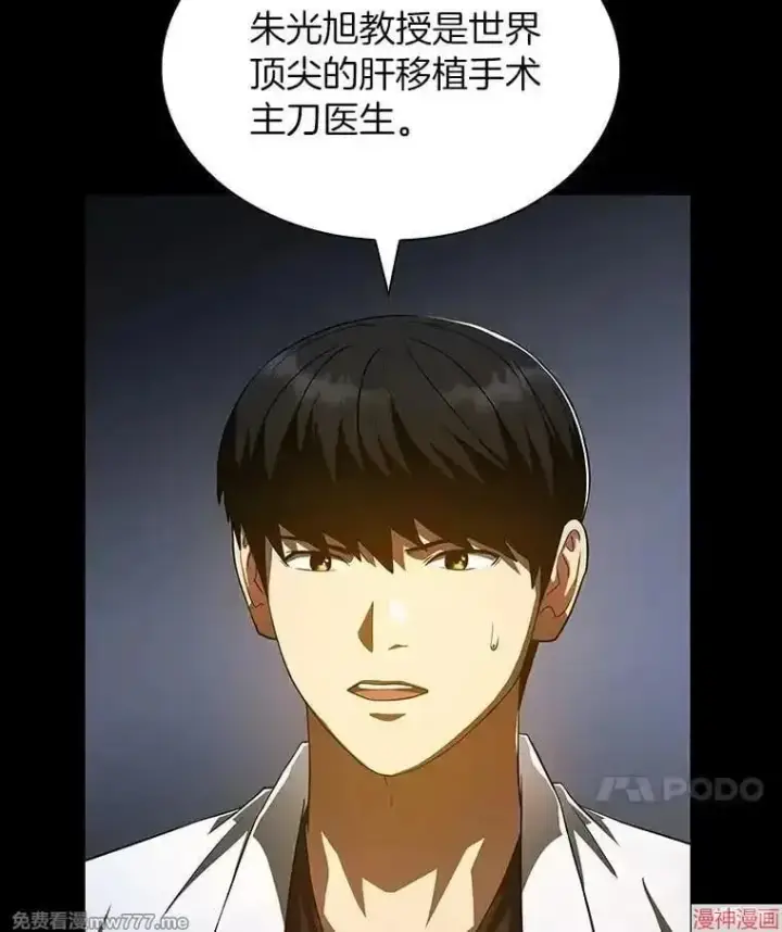 漫画《AI神医的诞生》第89话第72张图