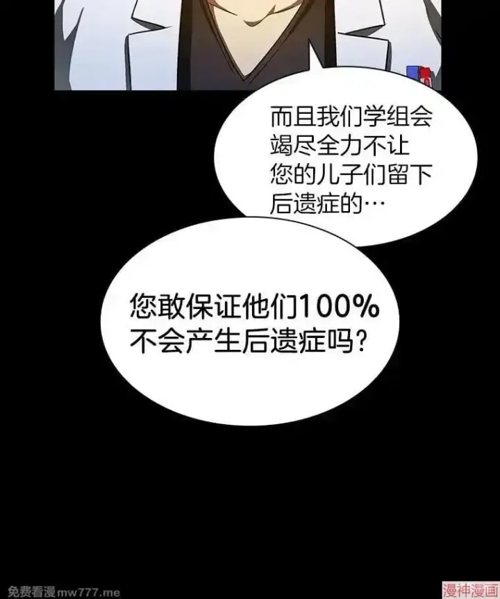 漫画《AI神医的诞生》第89话第73张图