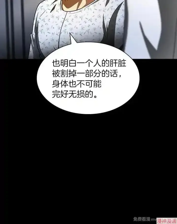 漫画《AI神医的诞生》第89话第75张图