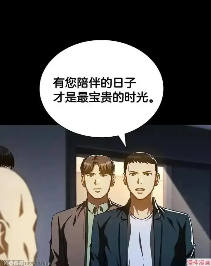 漫画《AI神医的诞生》第89话第80张图