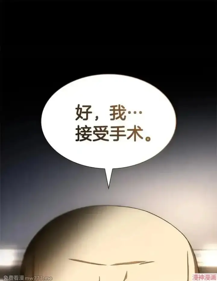 漫画《AI神医的诞生》第89话第96张图