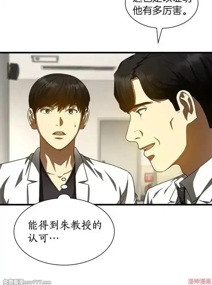 漫画《AI神医的诞生》第90话第106张图