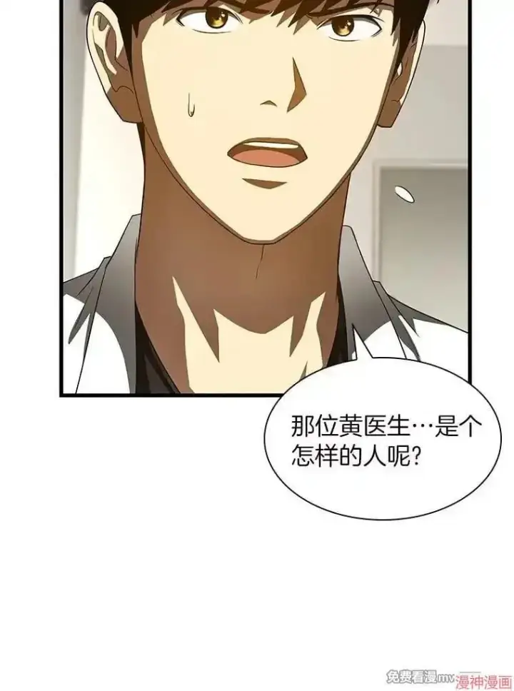 漫画《AI神医的诞生》第90话第108张图