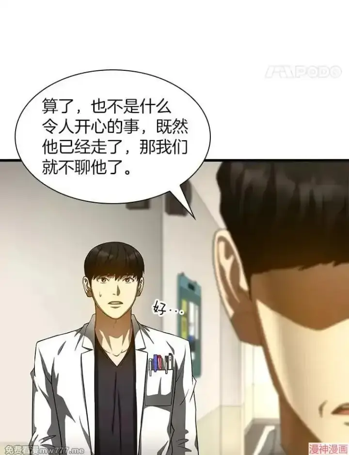 漫画《AI神医的诞生》第90话第111张图