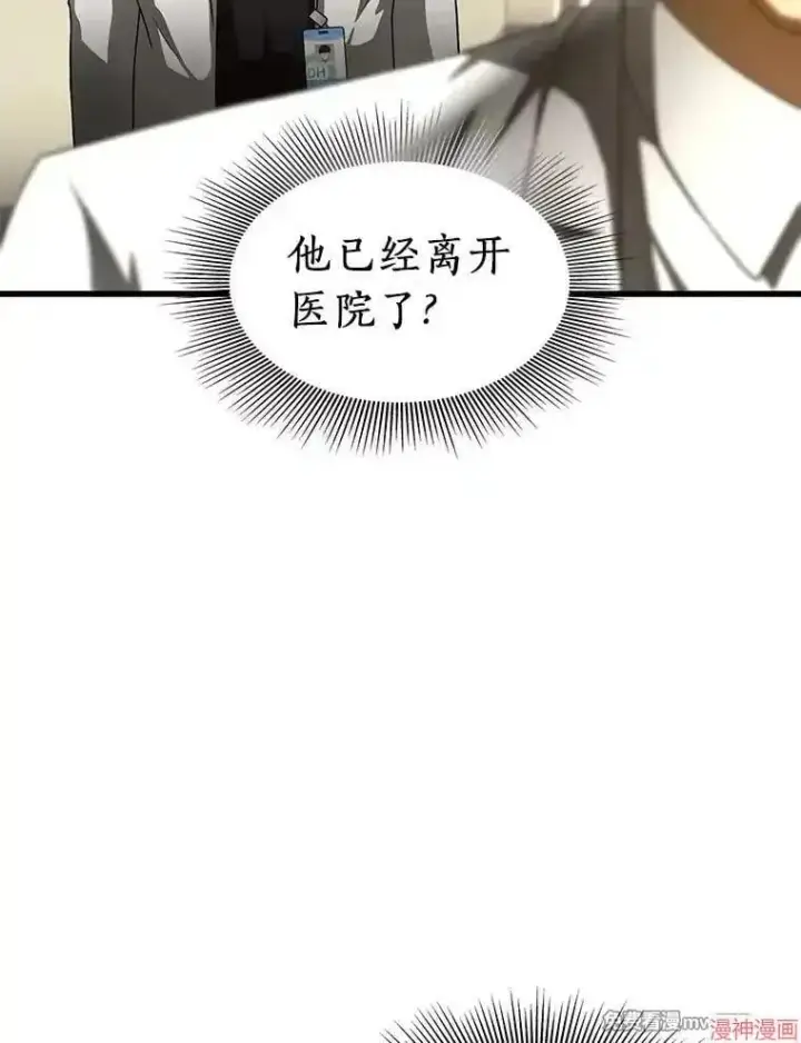 漫画《AI神医的诞生》第90话第112张图