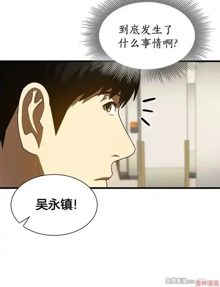 漫画《AI神医的诞生》第90话第113张图
