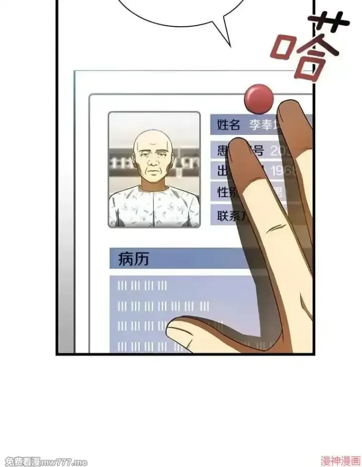 漫画《AI神医的诞生》第90话第13张图