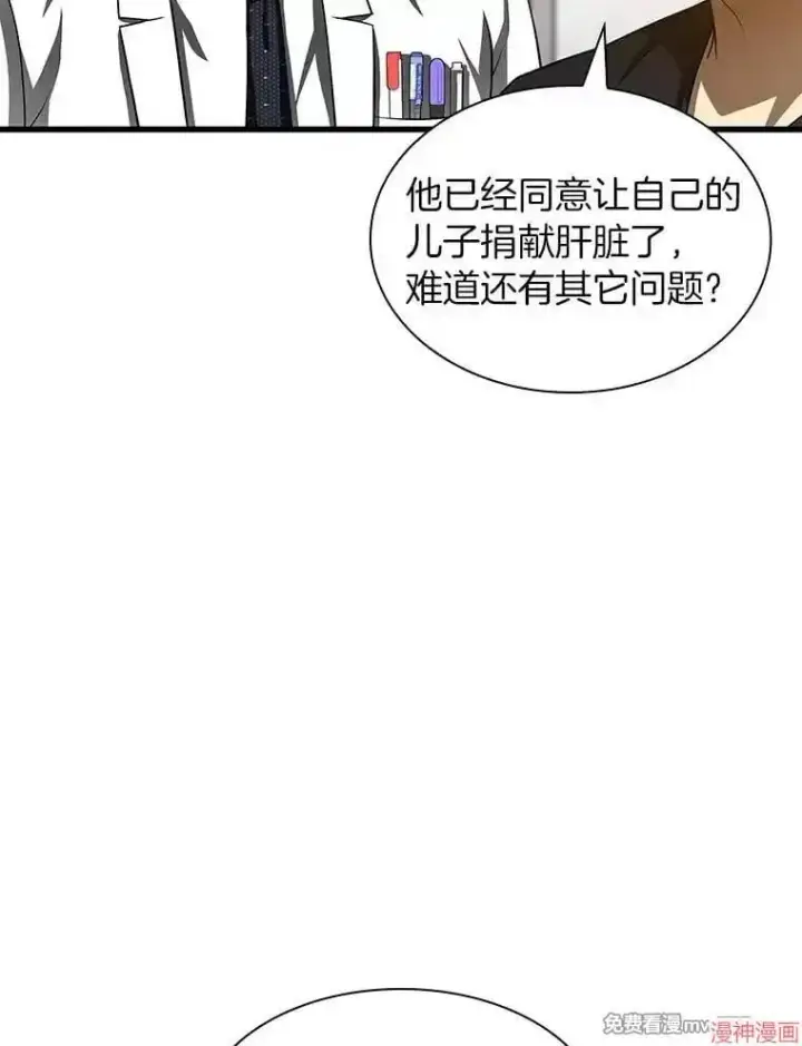 漫画《AI神医的诞生》第90话第17张图