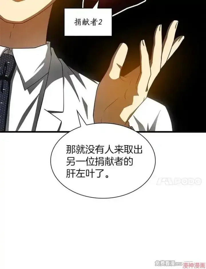 漫画《AI神医的诞生》第90话第24张图