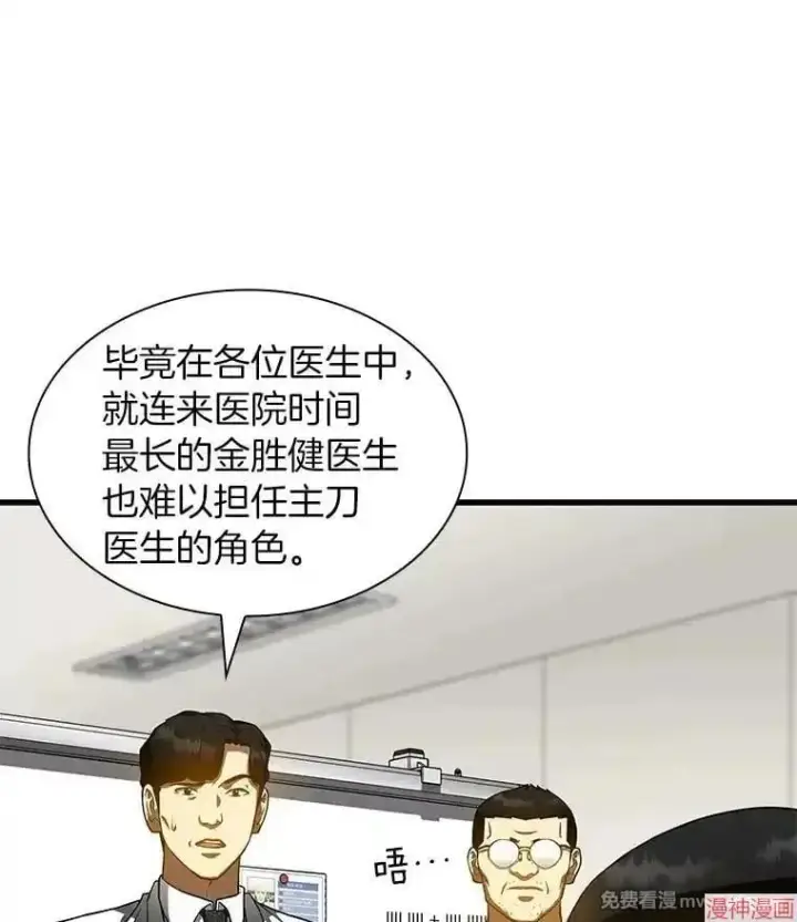 漫画《AI神医的诞生》第90话第25张图