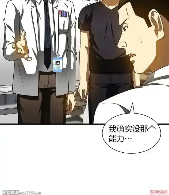 漫画《AI神医的诞生》第90话第26张图