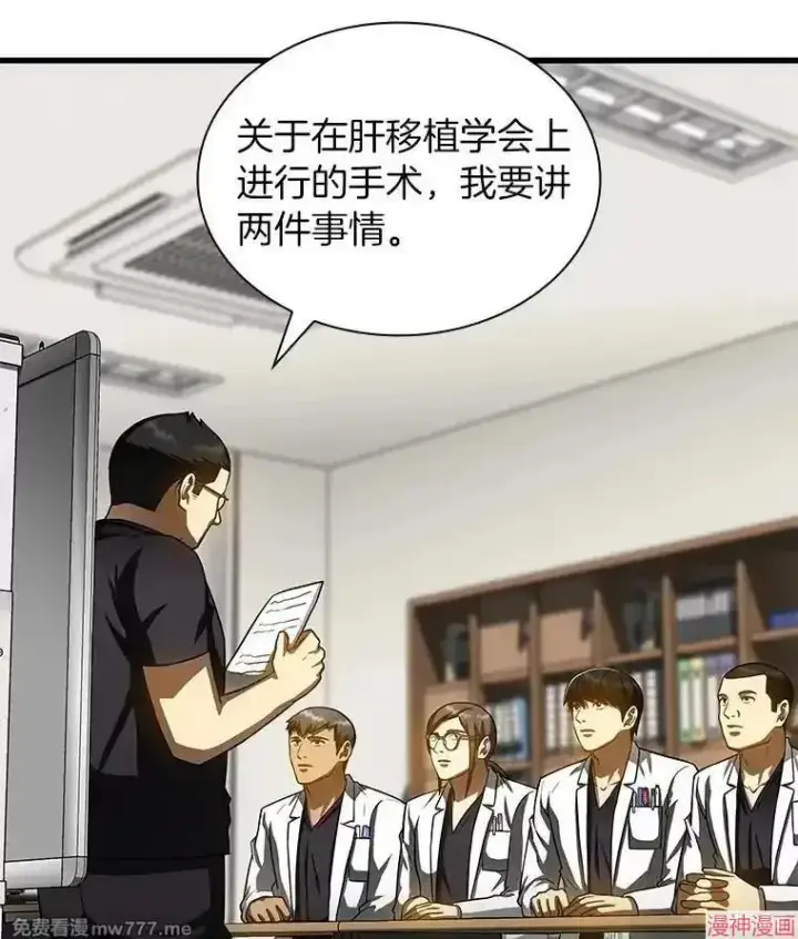 漫画《AI神医的诞生》第90话第3张图