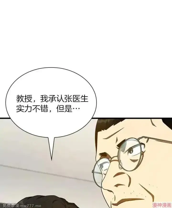 漫画《AI神医的诞生》第90话第39张图