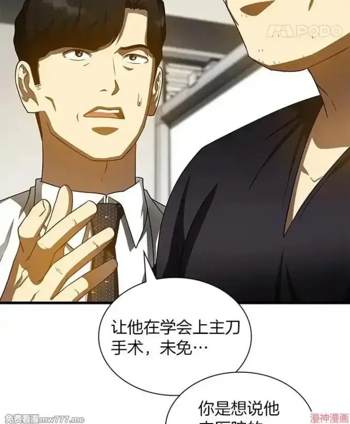 漫画《AI神医的诞生》第90话第40张图