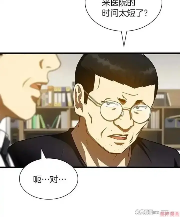 漫画《AI神医的诞生》第90话第41张图