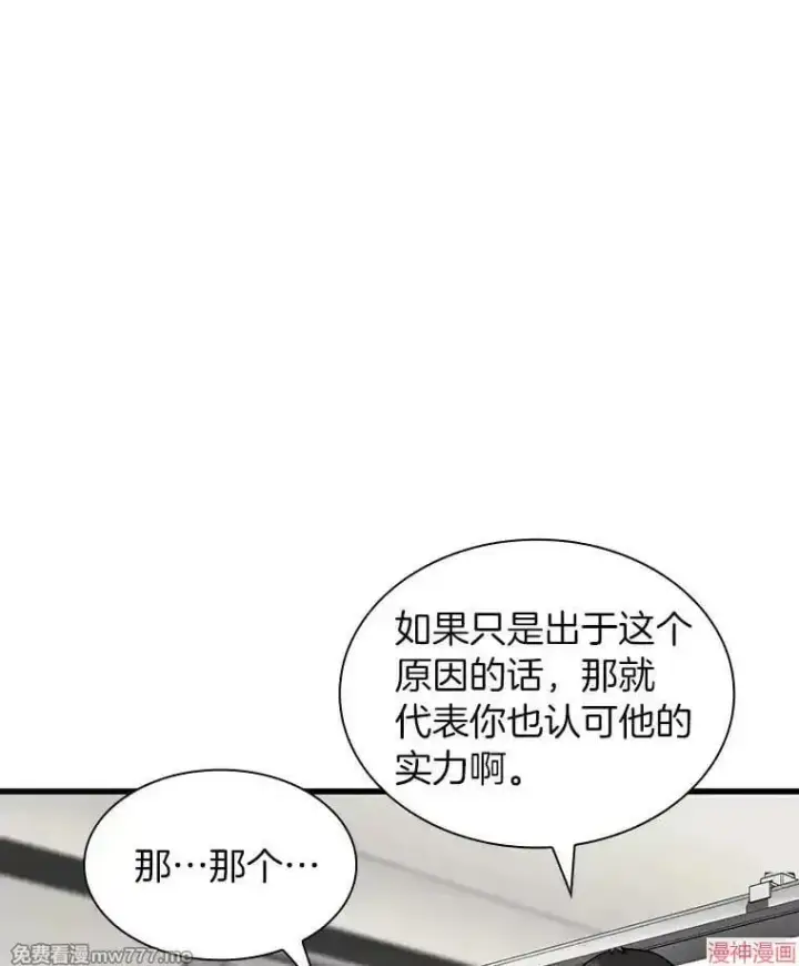 漫画《AI神医的诞生》第90话第42张图