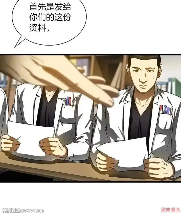 漫画《AI神医的诞生》第90话第5张图