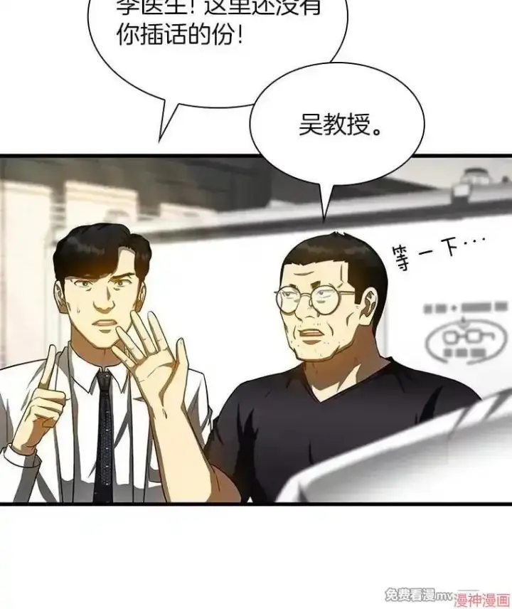 漫画《AI神医的诞生》第90话第52张图