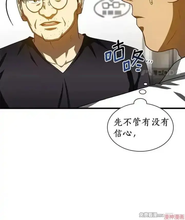 漫画《AI神医的诞生》第90话第54张图