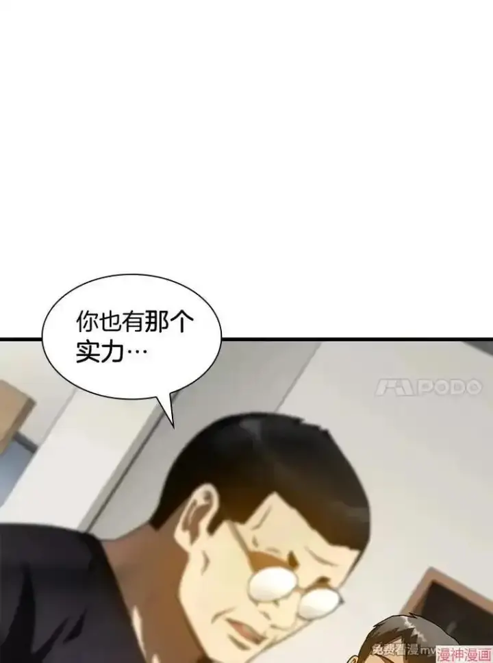 漫画《AI神医的诞生》第90话第57张图