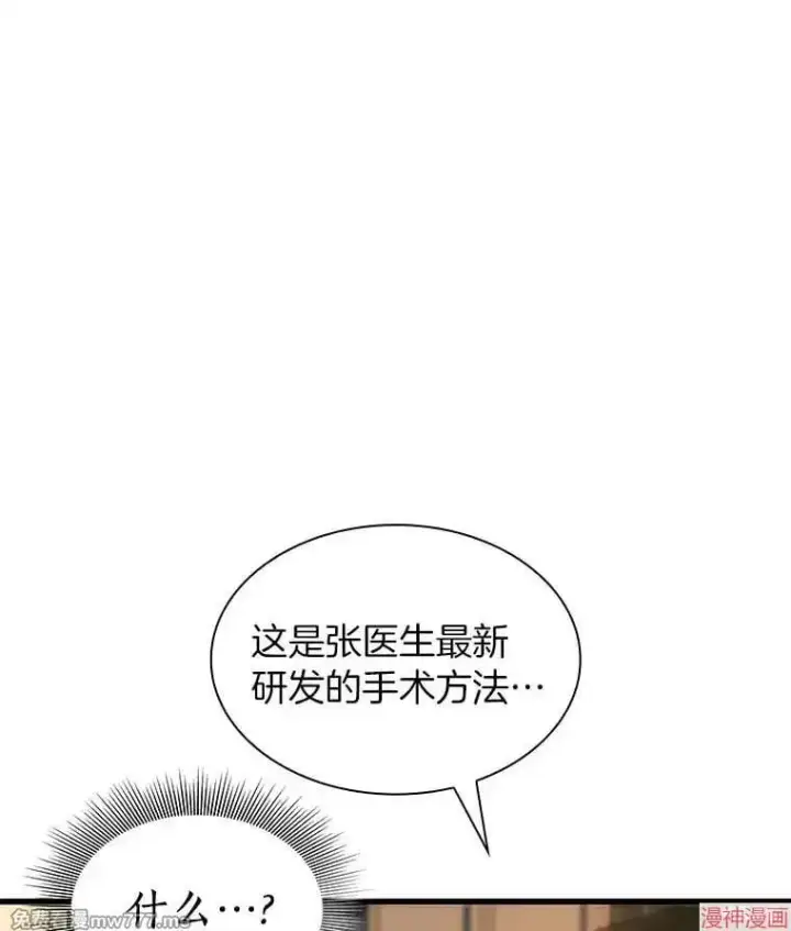 漫画《AI神医的诞生》第90话第6张图