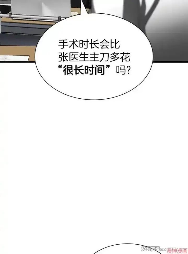 漫画《AI神医的诞生》第90话第61张图