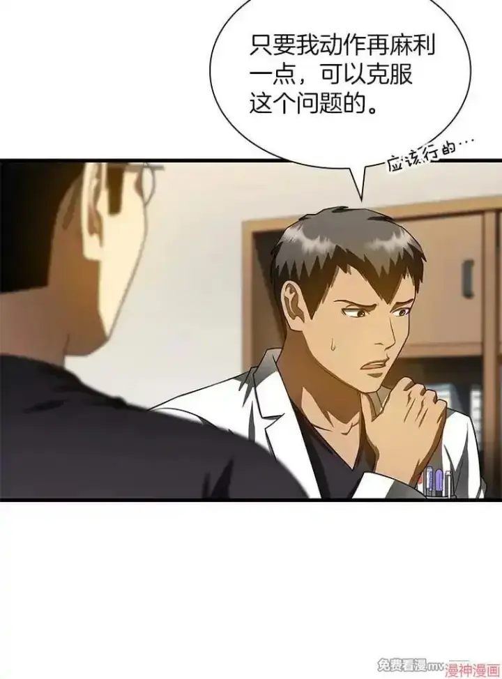 漫画《AI神医的诞生》第90话第62张图