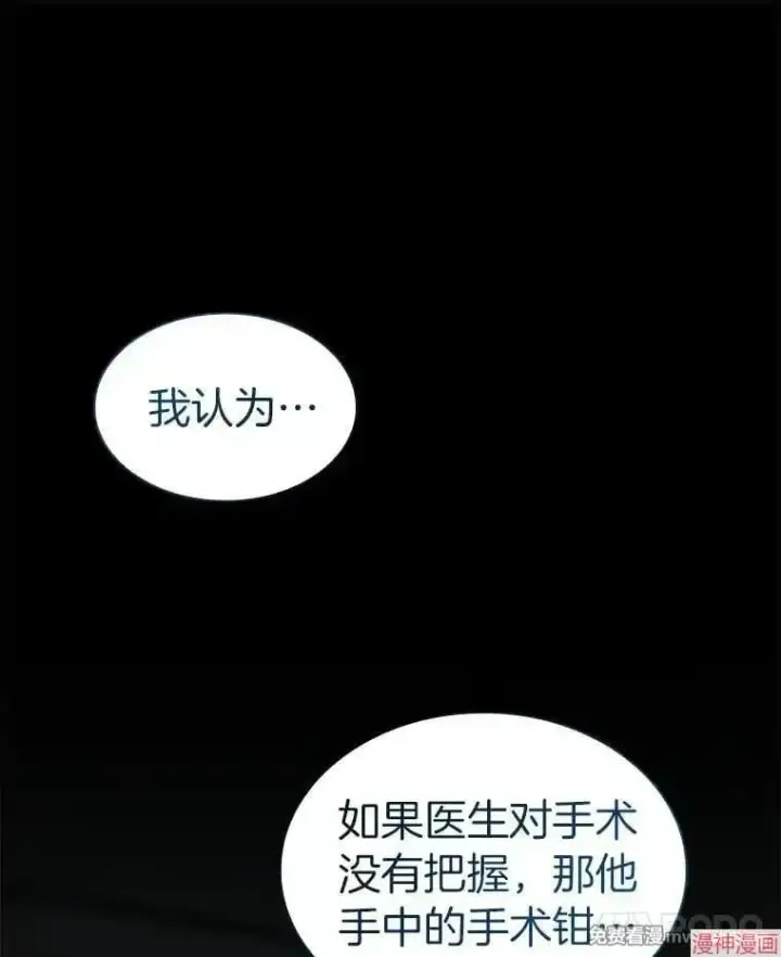 漫画《AI神医的诞生》第90话第71张图