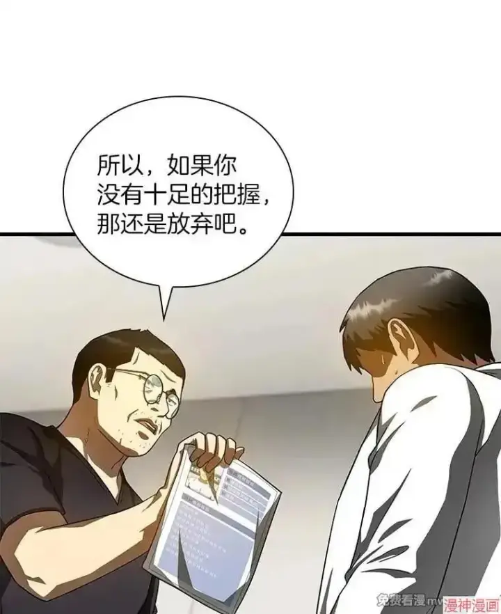 漫画《AI神医的诞生》第90话第78张图