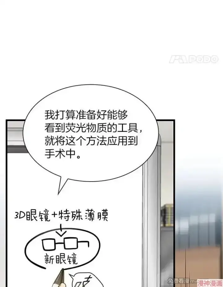 漫画《AI神医的诞生》第90话第8张图