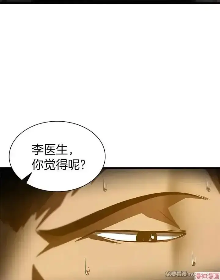 漫画《AI神医的诞生》第90话第85张图