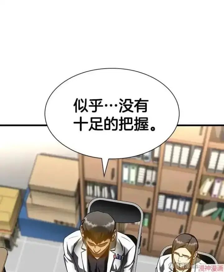 漫画《AI神医的诞生》第90话第87张图