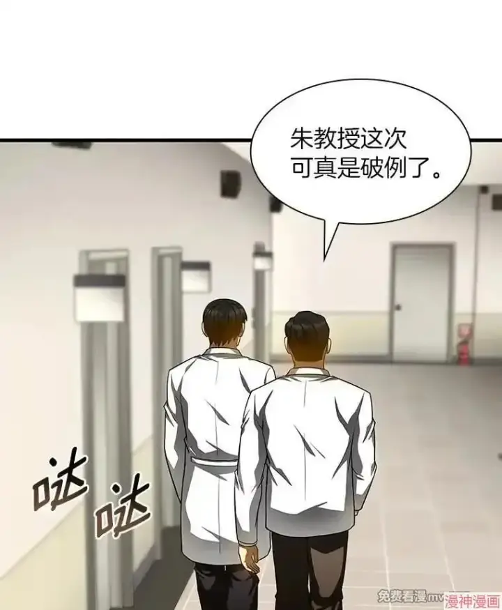 漫画《AI神医的诞生》第90话第90张图