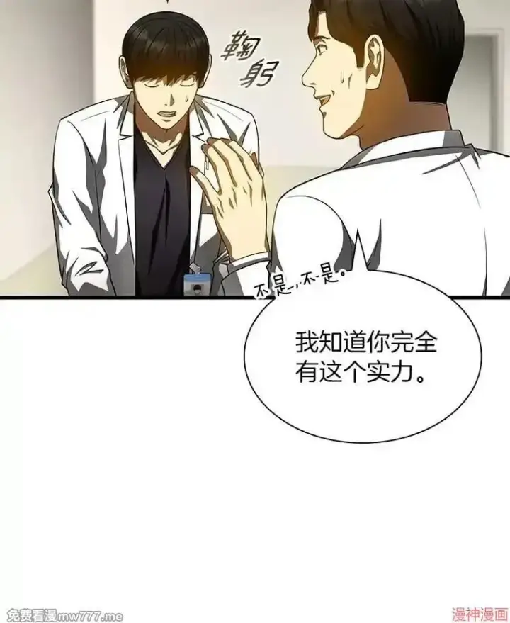 漫画《AI神医的诞生》第90话第94张图