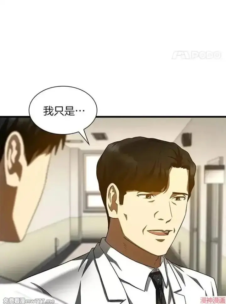 漫画《AI神医的诞生》第90话第95张图