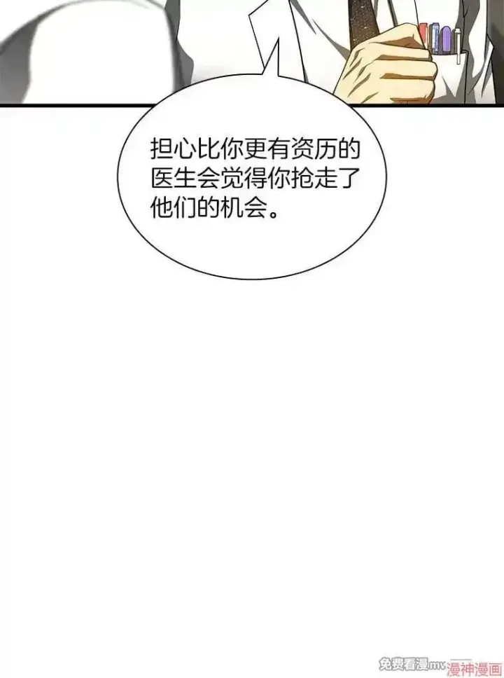 漫画《AI神医的诞生》第90话第96张图