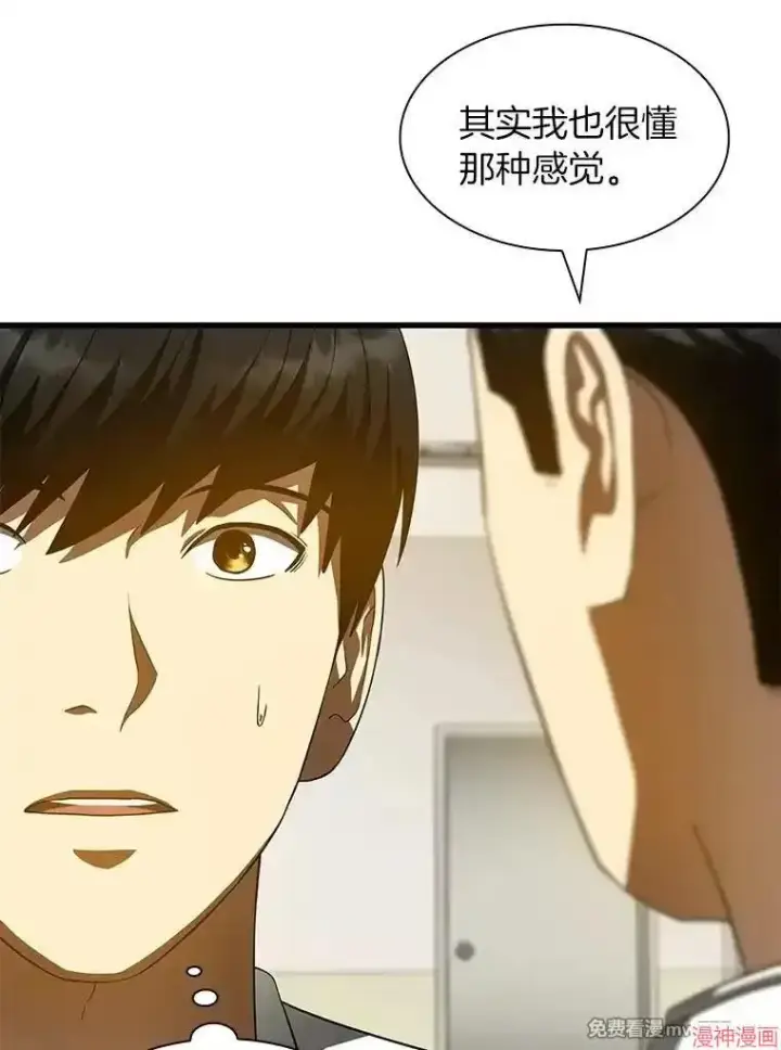 漫画《AI神医的诞生》第90话第97张图