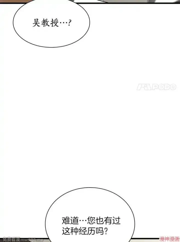 漫画《AI神医的诞生》第90话第98张图