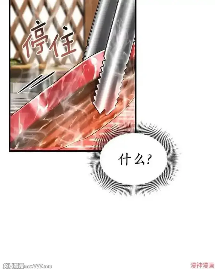 漫画《AI神医的诞生》第91话第101张图