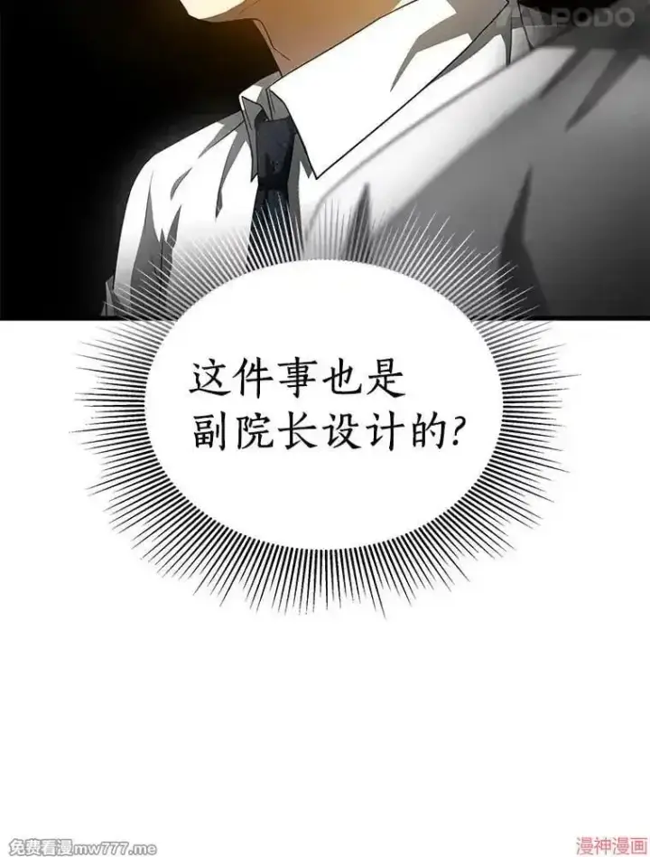 漫画《AI神医的诞生》第91话第103张图