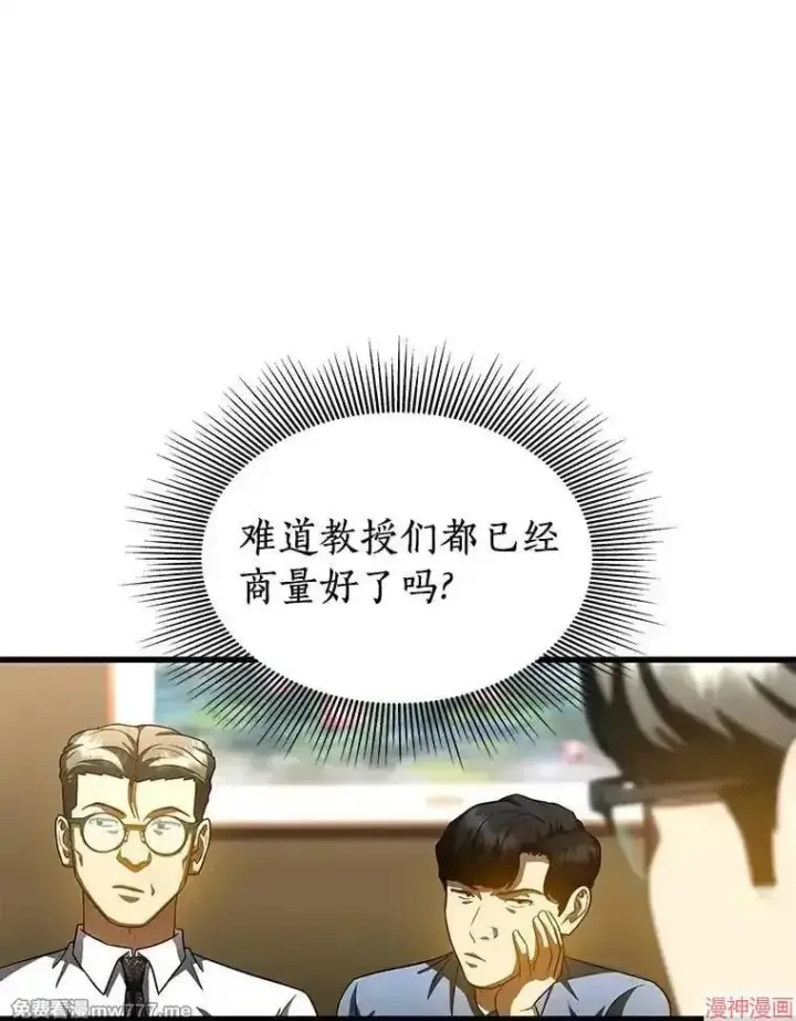 漫画《AI神医的诞生》第91话第121张图