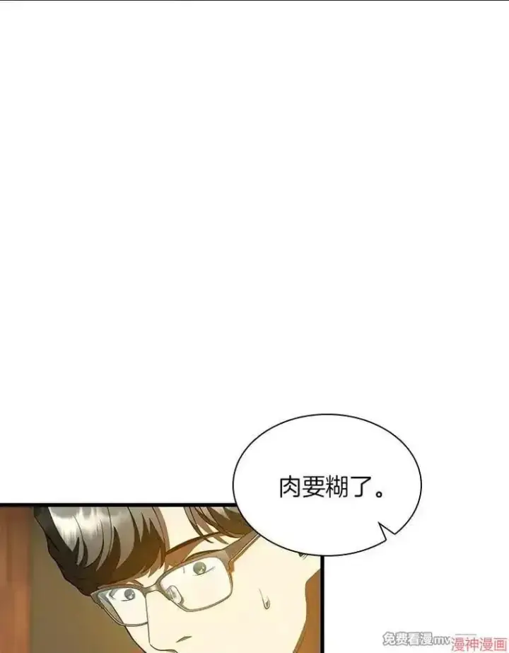 漫画《AI神医的诞生》第91话第122张图