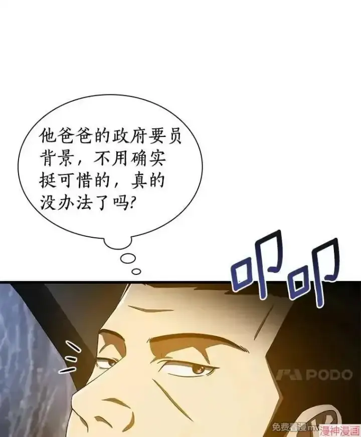 漫画《AI神医的诞生》第91话第136张图
