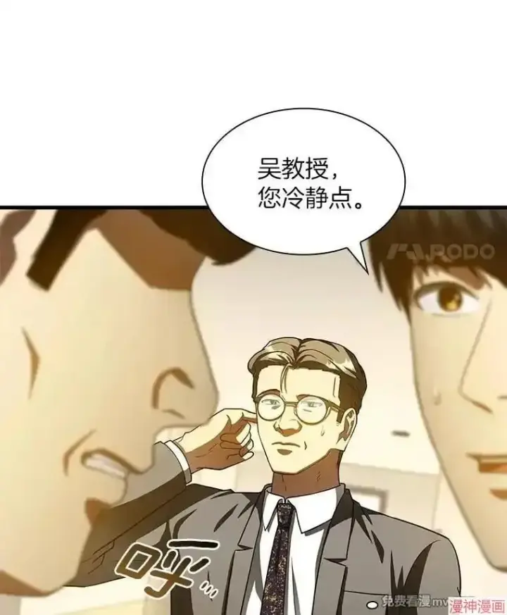 漫画《AI神医的诞生》第91话第14张图