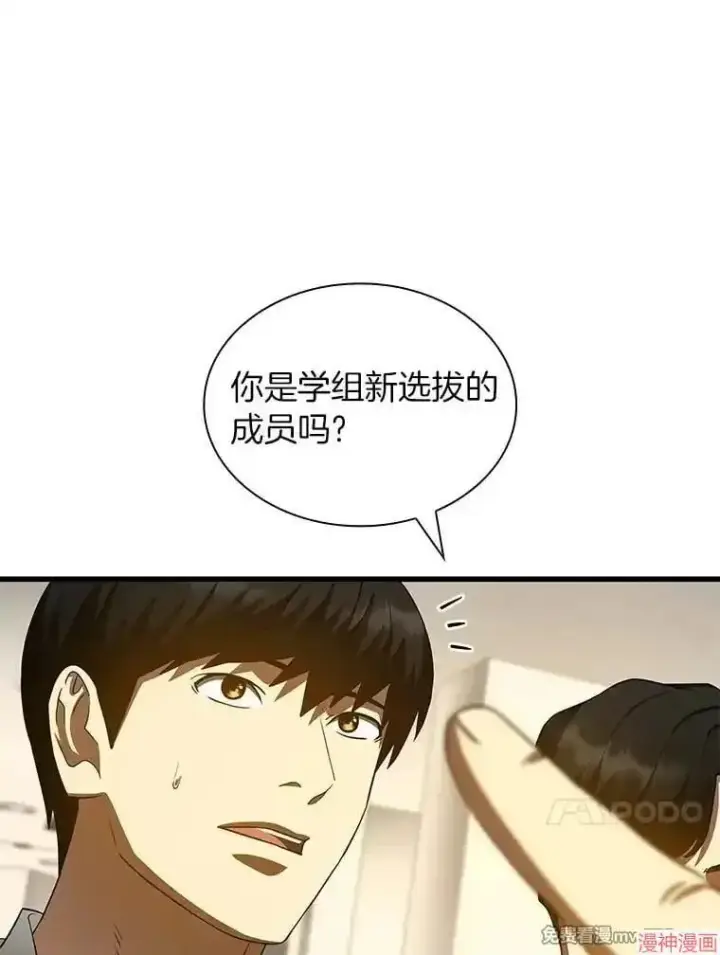 漫画《AI神医的诞生》第91话第17张图
