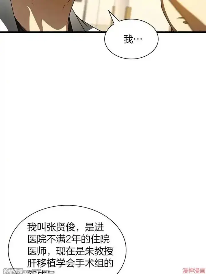 漫画《AI神医的诞生》第91话第18张图