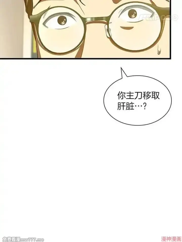漫画《AI神医的诞生》第91话第21张图