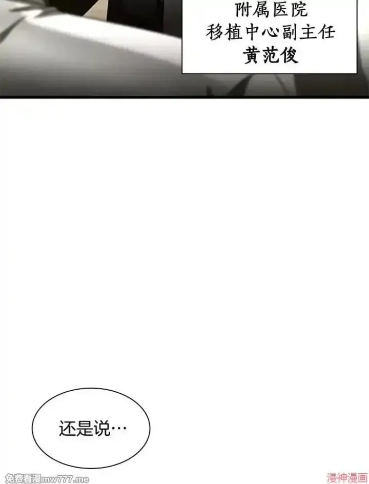 漫画《AI神医的诞生》第91话第3张图